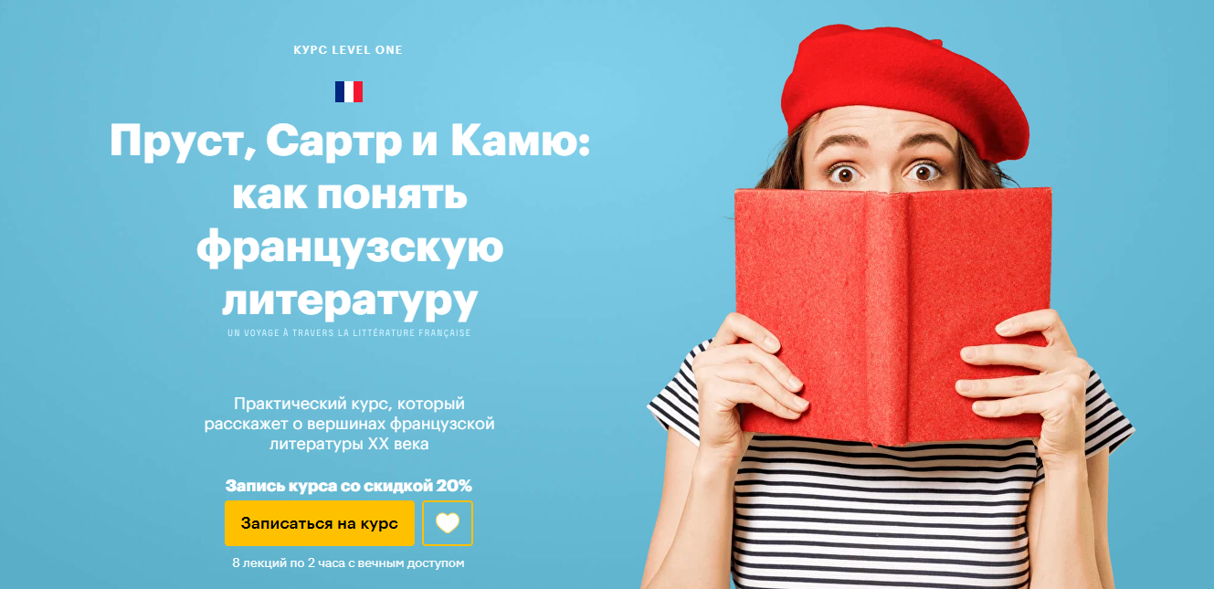 [Level one] Юлиана Каминская → Пруст, Сартр и Камю_0.png